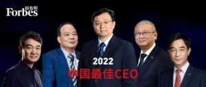 福布斯中国发布最佳CEO排名