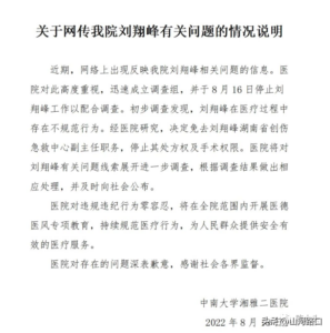 一个坏医生是否会带崩整个湘雅系