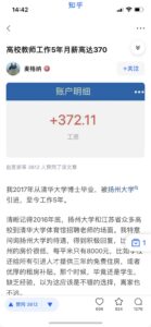 扬州大学回应教师游学倒欠7万