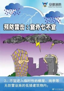 安徽一广场上多人遭雷击 2人身亡