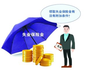 敲黑板：失业保险十问十答——“解惑纸”来了！