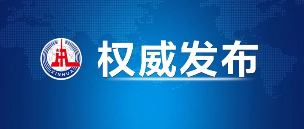 习近平在二十届中央纪委二次全会上发表重要讲话