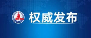 习近平在乌兹别克斯坦媒体发表署名文章