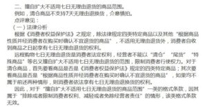 网购清仓商品能享受七日无理由退货吗？中消协明确