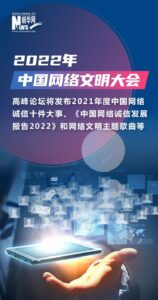 抢先看！2022中国网络文明大会将有这些安排