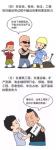 扫黑除恶：漫画带你读懂“扫黑除恶”