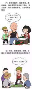 扫黑除恶：漫画带你读懂“扫黑除恶”