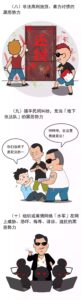 扫黑除恶：漫画带你读懂“扫黑除恶”