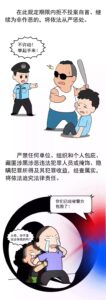 扫黑除恶：漫画带你读懂“扫黑除恶”