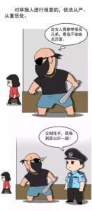 扫黑除恶：漫画带你读懂“扫黑除恶”