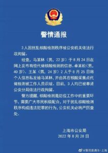 还敢代做核酸检测？警方通报！