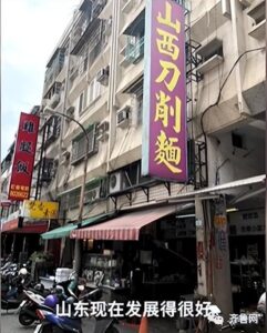 华春莹点赞台湾山东饺子馆