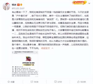 山寨男团录制惹争议 杨迪刘维道歉