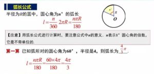 如何求扇形面积_扇形面积怎么求