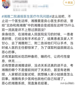 一个坏医生是否会带崩整个湘雅系