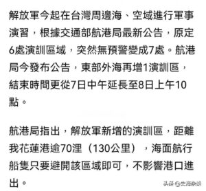 台军方试射导弹后 解放军再划禁区