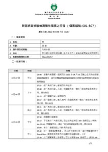 官方：出入境人员无需再申报核检信息