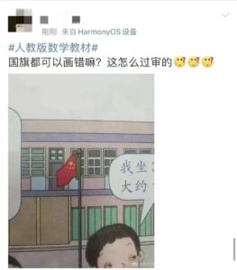 人民网评:教材插图体现中国风是底线