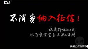 云南某导游：白领至少消费8000元