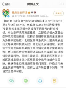 重庆市民称多地闻到刺鼻臭味