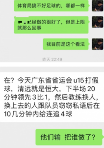 广东省运会决赛疑踢假球