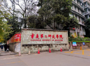 重庆哪些大学好_重庆大学排名