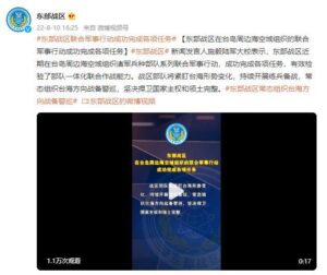 东部战区联合军事行动完成各项任务