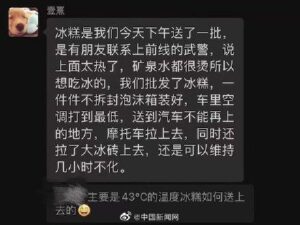 消防员说第一次在救火现场吃冰棍