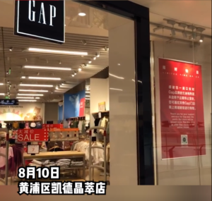 服饰巨头GAP清仓撤店 连灭火器都卖