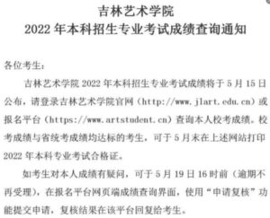 吉林艺术学院入取分数线是多少_吉林艺术学院录取最低分数线