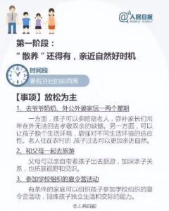 暑假安排计划_暑假安排时间表