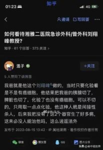 经刘翔峰治疗 52岁男子失去肛门