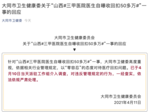 医生被曝医疗作风有问题 医院回应