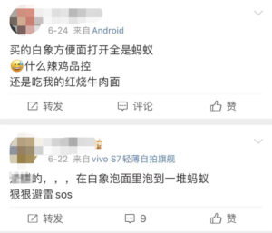 消费者投诉白象方便面面饼里有蚂蚁