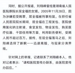 刘翔峰被举报：患者家属称不敢不满