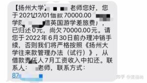 扬州大学回应教师游学倒欠7万