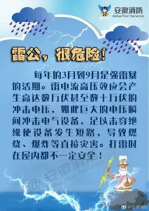 安徽一广场上多人遭雷击 2人身亡