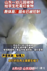 烟台通报幼儿园被曝使用生蛆淋巴肉