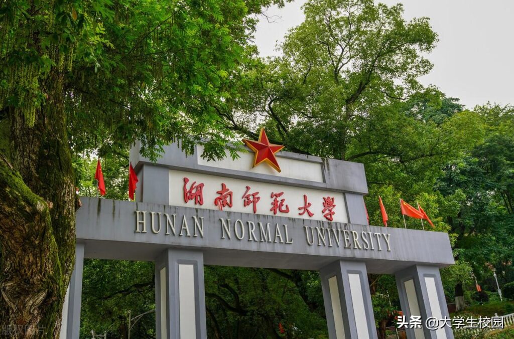 湖南的大学有哪些_湖南的大学排名