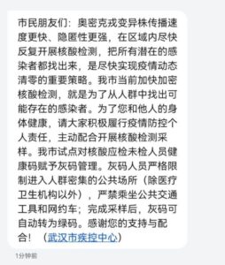 武汉：48小时内未做核酸将赋灰码