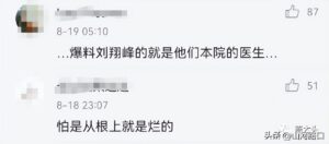 一个坏医生是否会带崩整个湘雅系