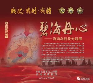 东部战区首长看展 事关登岛作战