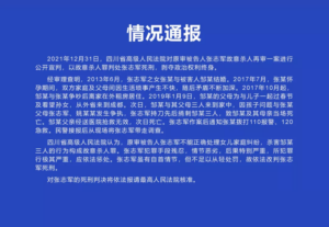 男子杀死一家3口 最高法指令再审