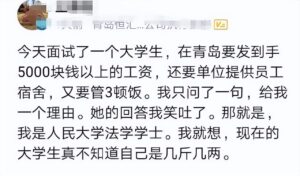 女子线上求职被骂low货