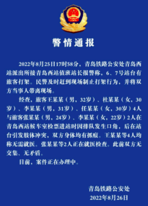 野球帝张照洋高铁站遭殴打 警方通报