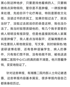 刘翔峰被举报：患者家属称不敢不满