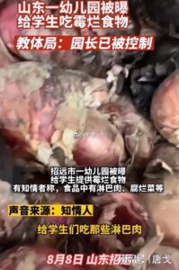 烟台通报幼儿园被曝使用生蛆淋巴肉