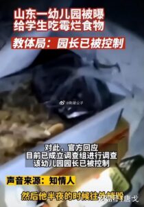 烟台通报幼儿园被曝使用生蛆淋巴肉