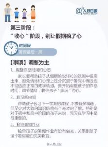 暑假安排计划_暑假安排时间表