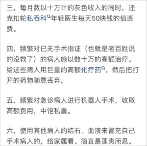 湘雅刘翔峰被调查 2个细节值得关注